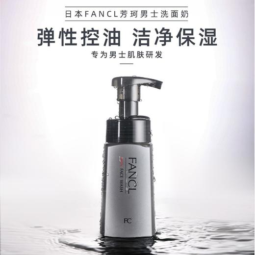 日本 FANCL芳珂 控油男士泡沫洗面奶 130g 商品图1