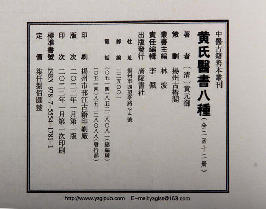 《黄氏医书八种》 四函十二册 商品图13