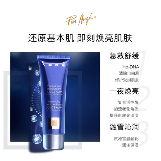 【品牌直营】法国Pier Auge DNA 焕亮涂抹面膜50ml（融雪面膜） 商品图1