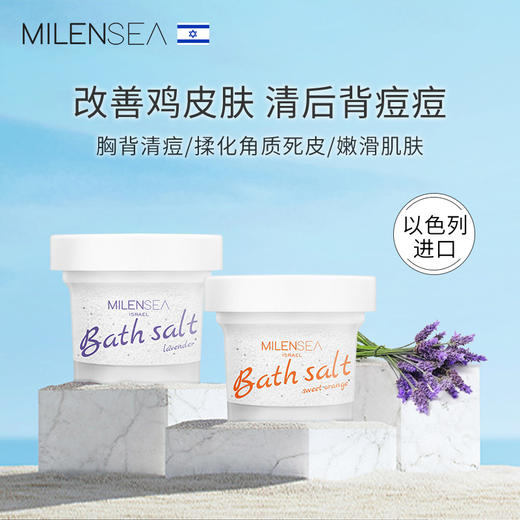 HM| MILENSEA米蓝希磨砂盐130g*3【普通快递】 商品图0