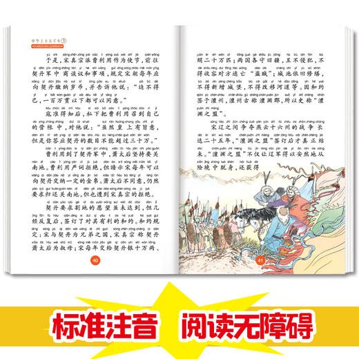 中华上下五千年 注音美绘版(1-4) 商品图2