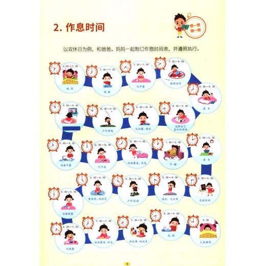 【幼小衔接指导书】轻松做准备顺利入小学：幼小衔接行动方案 商品图3