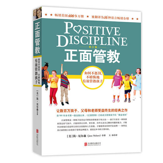 正面管教正版包邮 简尼尔森著樊登推荐家庭教育书籍 儿童敏感期青春叛逆期培养孩子情商情绪性格注意力书籍 商品图4