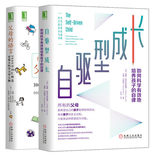 樊登推荐 两册自驱型成长如何科学有效地培养孩子的自律+父母的语言 让孩子学习更主动正面教育培养孩子独立提高学习提高效率 商品图3
