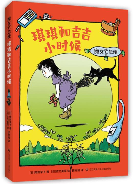 魔女宅急便.琪琪和吉吉小时候 商品图0