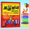 【正版】小学英语单词大全手册快速记忆法 单词词汇图像联想过目不忘全脑超强记忆法 提高英语方法与技巧小学生英语教辅小学英语阅读 商品缩略图1