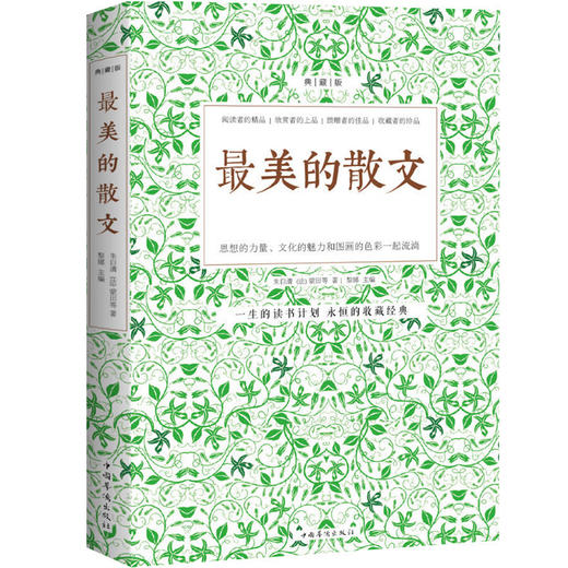 【正版】最美的散文典藏版 朱自清散文精选 名家精美诗歌散文 中外名家散文经典畅销书励志人生哲秀文学书籍畅销书 商品图4