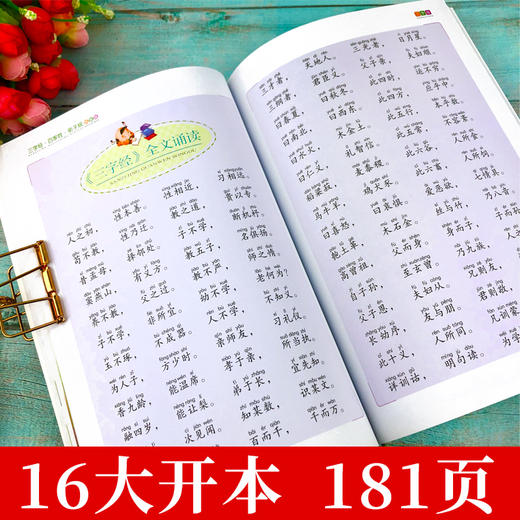 【正版】国学诵读三字经百家姓弟子规 注音版 启蒙儿童版 注释译文 精彩解说无障碍阅读全集正版 包邮小学生课外阅读国学经典完整版书籍 商品图2