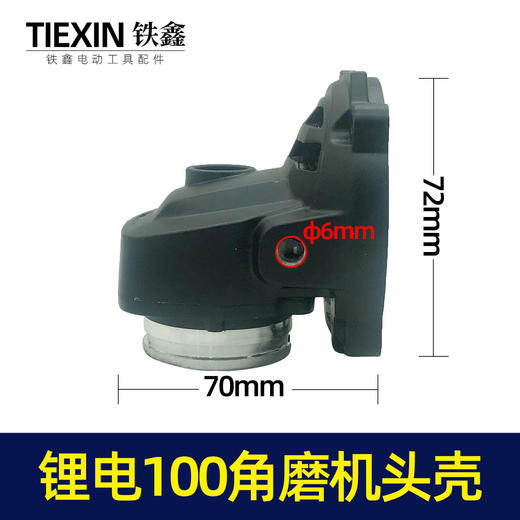 【货号07563】大艺款牧田款无刷角磨机头壳外壳锂电角磨机铝头壳 商品图1