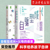 樊登推荐 两册自驱型成长如何科学有效地培养孩子的自律+父母的语言 让孩子学习更主动正面教育培养孩子独立提高学习提高效率 商品缩略图0