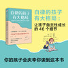 【正版】自律的孩子有大格局: 让孩子自主性成长的46个细节 自驱型成长 培养 读懂孩子的心 不吼不叫 儿童家庭教育 心理学书籍 商品缩略图0