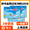 钟书金牌 过关冲刺100分 语文数学英语12345年级上下册第一二学期 商品缩略图6