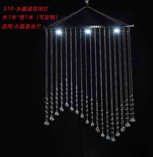 510水晶波纹吊灯（运费自理） 商品图0