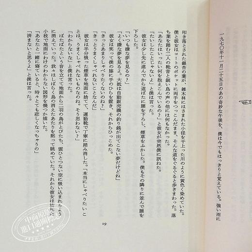 预售 【中商原版】寻羊冒险记 村上春树 日本文学 日文原版 羊をめぐる冒険 商品图6