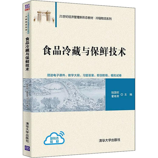 食品冷藏与保鲜技术 商品图0
