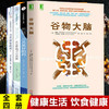 【优惠套装】谷物大脑+水是最好的药共4册 珀尔马特医学博士健脑书籍 无麸质饮食法美国健康类书 阿尔茨海默症食疗远离损害大脑健康饮食 畅销书 商品缩略图0
