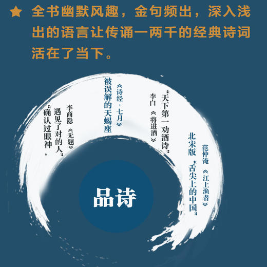 【正版】王立群妙品古诗词 中国诗词大会百家讲坛嘉宾王立群2019年新作呈现100首经典古诗词点评精华 包含中小学生必背古诗词75首语文教材 商品图3
