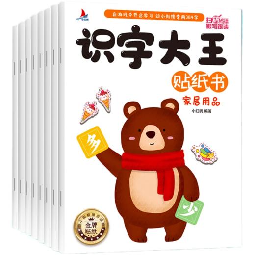 启蒙认知三套必备 学说话认字启蒙认知贴纸书 三套共32本 商品图3