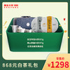 澜沧古茶868元白茶礼包 商品缩略图0