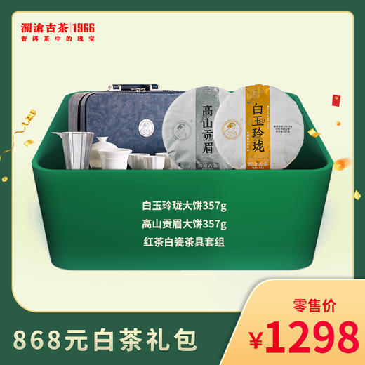 澜沧古茶868元白茶礼包 商品图0