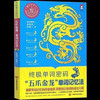 【正版】 终极单词密码 "五爪金龙"单词记忆法 过目不忘的背单词记忆术 快速提高增强大脑记忆方法和技巧智慧智商商务英语口语书籍 商品缩略图0