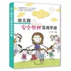 幼儿园管理实用手册【官方正版】 商品缩略图0