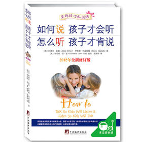 【正版】如何说孩子才会听怎么听孩子才肯说 0-12岁家庭教育书籍不输在家庭教育上教育孩子畅销书正面管教育儿百科全书怎么说孩子才会听