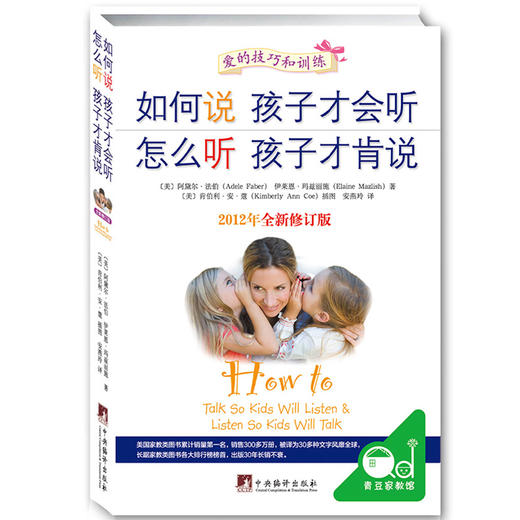 【正版】如何说孩子才会听怎么听孩子才肯说 0-12岁家庭教育书籍不输在家庭教育上教育孩子畅销书正面管教育儿百科全书怎么说孩子才会听 商品图0