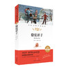 (仓发) 骆驼祥子 经典文学名著金库（名师精评思维导图版）/天地出版社/老舍/9787545561289 商品缩略图0