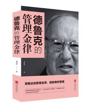 【正版】管理学与实务综合 管理学理论/MBA经管、励志 知识管理、创新管理、变革管理、目标管理 解读