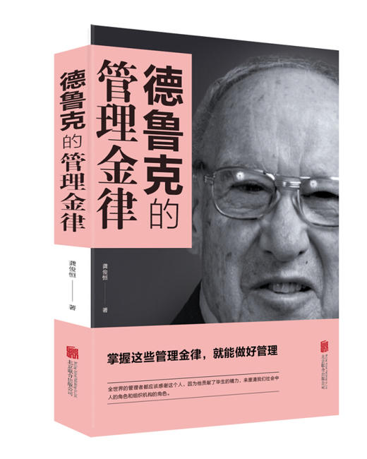 【正版】管理学与实务综合 管理学理论/MBA经管、励志 知识管理、创新管理、变革管理、目标管理 解读 商品图0