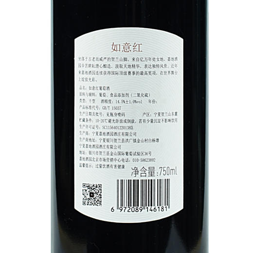 Jade Vintage Red, China 如意干红葡萄酒 ，中国宁夏 商品图3