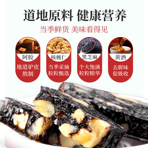 固本堂 阿胶糕 多种口味 200g/盒 商品图5