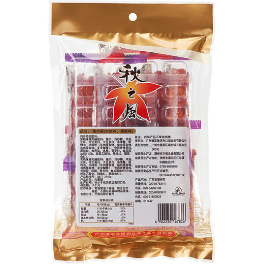 【特惠购】广州酒家 炭烧、黑椒味猪肉脯(85g什锦) 商品图4