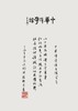 全球化背景下翻译伦理模式研究/中华翻译研究文库/中华译学馆/申连云/浙江大学出版社 商品缩略图4