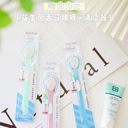 【清新口气神器】皓齿良品舌苔清洁CP 商品图1