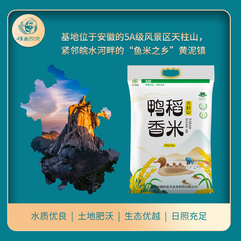 虾米农夫|鸭稻香米5KG（漏气属正常现象）