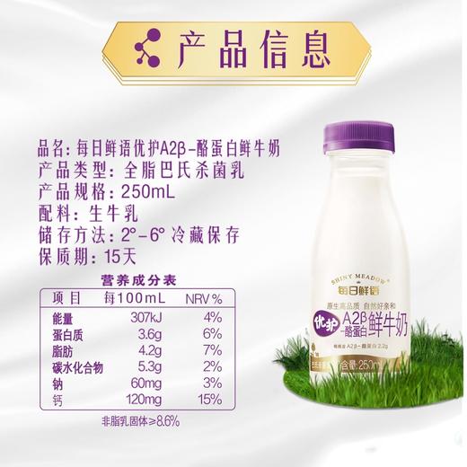 每日鲜语（A2-B）250ml 商品图2