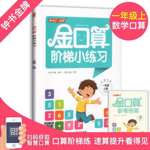 金口算阶梯小练习1-5年级上 商品图0