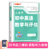 钟书金牌上海市初中英语考纲词汇手册活力英语含答案上海中考英语词汇学习初中初一初二初三中考大纲上海中考英语词汇辅导用法手册 商品缩略图2