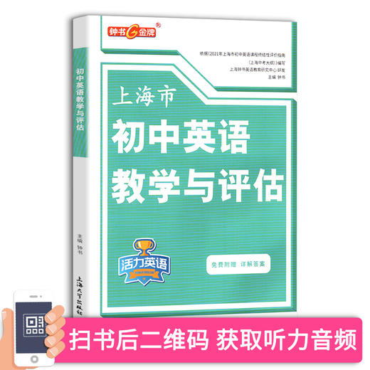 钟书金牌上海市初中英语考纲词汇手册活力英语含答案上海中考英语词汇学习初中初一初二初三中考大纲上海中考英语词汇辅导用法手册 商品图2