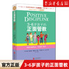 正版包邮 3-6岁孩子的正面管教 简·尼尔森等著 理解年龄特点帮助孩子成长 亲子育儿 儿童行为心理学书籍 商品缩略图0