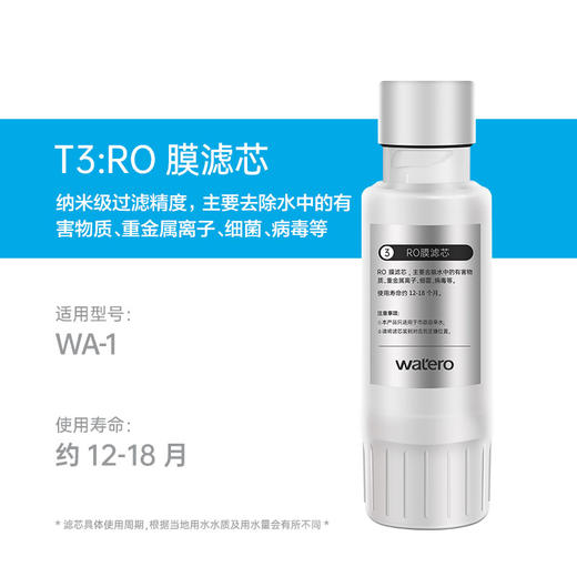 【Watero基础款 单支装/套装】WATERO基础款台式WA-1净水器原装替换芯单支装 商品图4