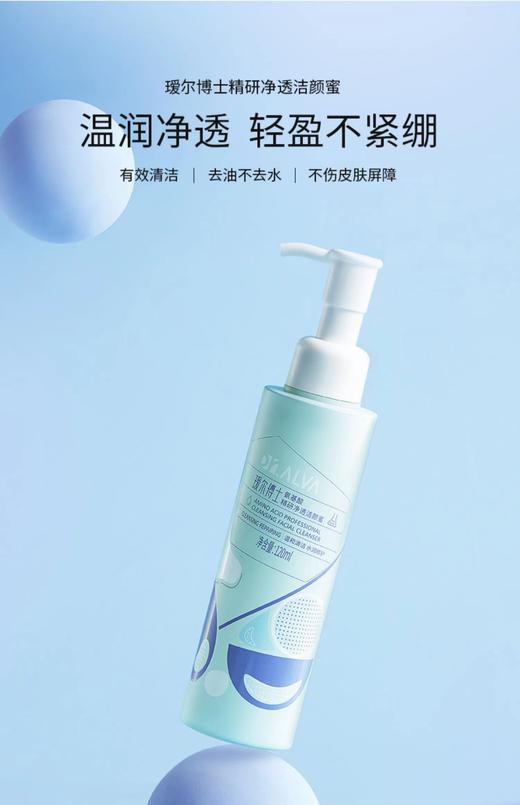 瑷尔博士洁颜蜜  洁面120ml 商品图4