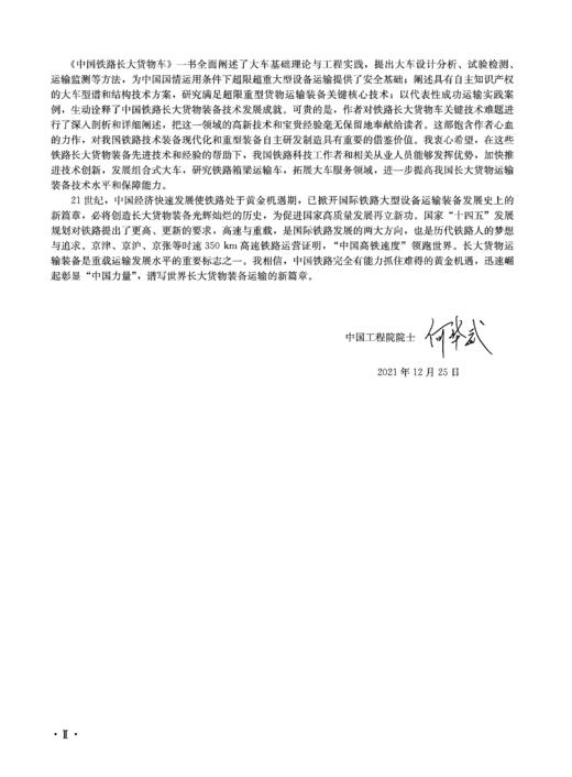 978-7-113-28517-3 中国铁路长大货物车 商品图4