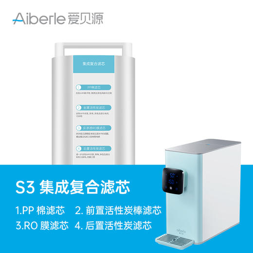 Aiberle爱贝源S3净水机原装滤芯（四合一滤芯） 商品图0