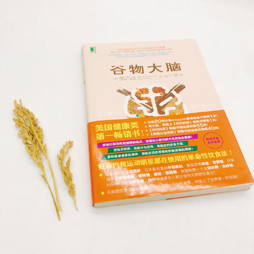【优惠套装】谷物大脑+水是最好的药共4册 珀尔马特医学博士健脑书籍 无麸质饮食法美国健康类书 阿尔茨海默症食疗远离损害大脑健康饮食 畅销书 商品图2