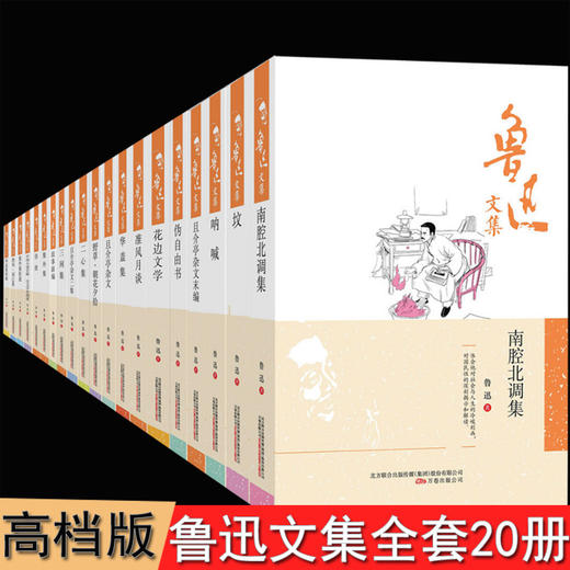 【优惠套装】鲁迅文集全集19册全本无删减 呐喊坟彷徨华盖集朝花夕拾故事新编鞥 鲁迅经典全集 现当代文学散文小说 书籍畅销书排行榜 商品图0