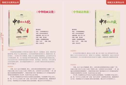 中华传统文化系列丛书 商品图4