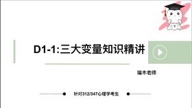 【晴天】三大变量知识精讲试听—端木老师版
